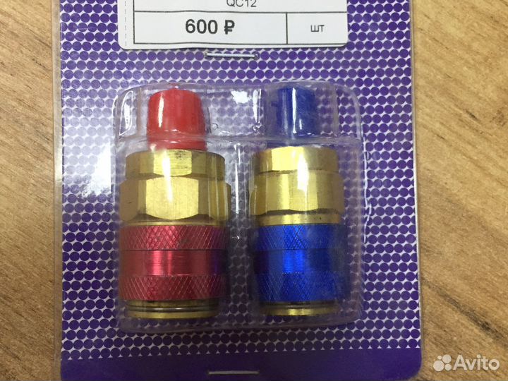 Быстросъемныемуфты 2 шт для авто кондиционера