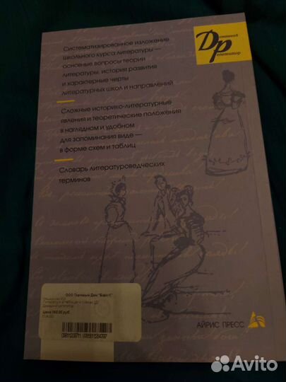 Литература в таблицах и схемах Марина Мещерякова