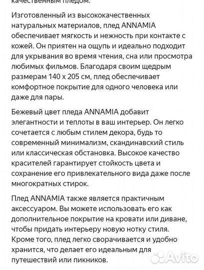 Плед икеа аннамиа, 140 х 205 см, бежевый