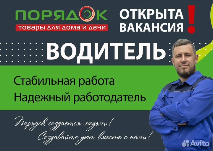 Водитель-экспедитор (категория С)