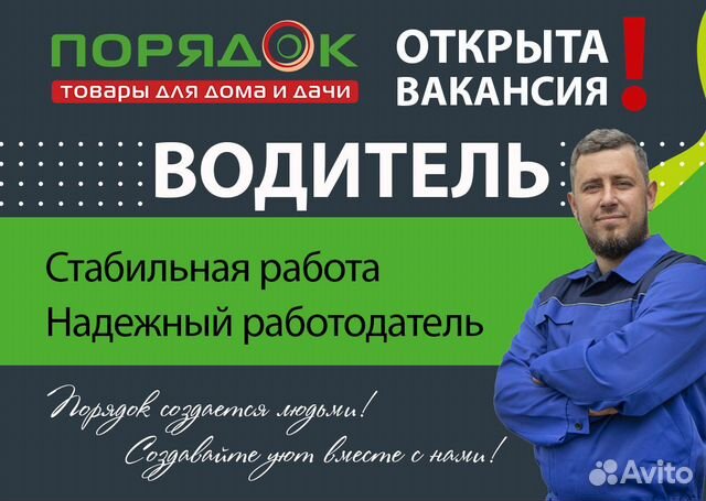 Водитель-экспедитор (категория С)