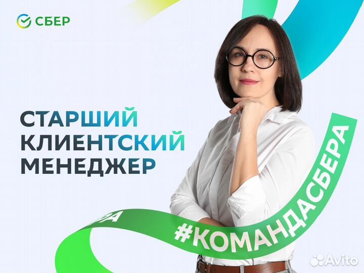 Старший клиентский менеджер