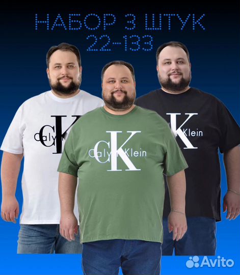 Набор футболок больших размеров