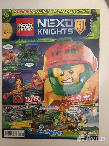 Lego nexo knights журналы