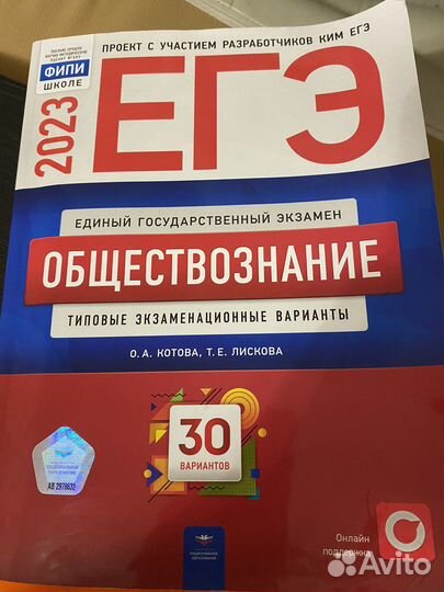 Обществознание егэ