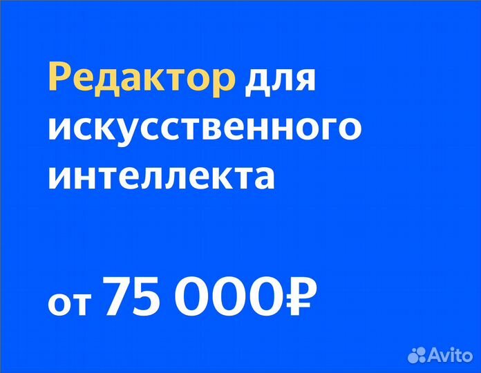 Редактор текстов для ии (в Яндекс)