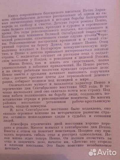 СССР Петко Здравков Незабываемое детство 1962