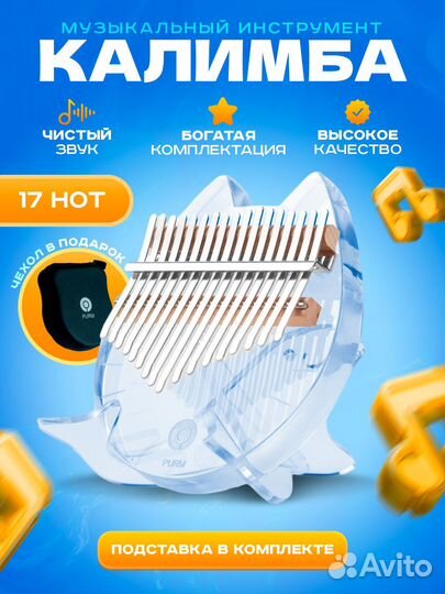 Калимба 17