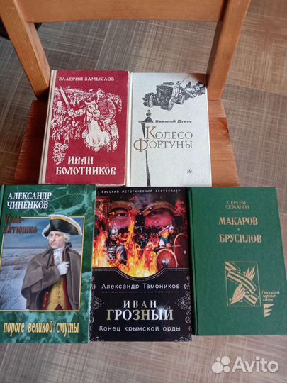 Исторические романы