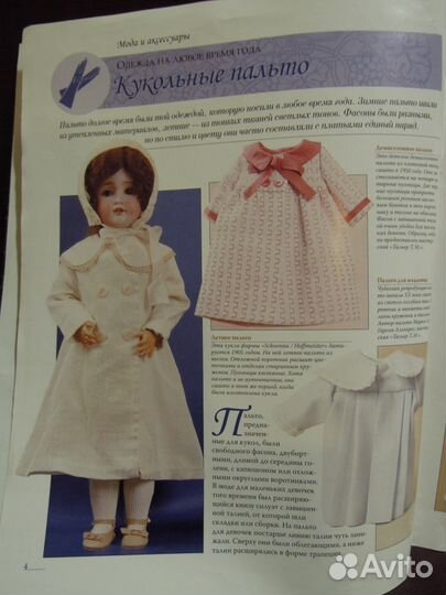 Журнал Дамы эпохи Анна Осорес. Моя коллекция кукол