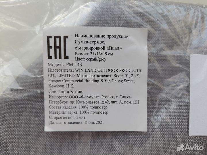 Сумка термос