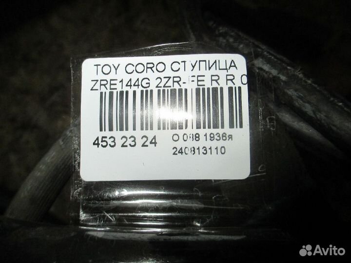 Ступица на Toyota Corolla Fielder ZRE144G 2ZR-FE