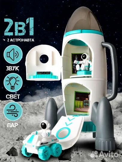 Интерактивная Игрушка ракета