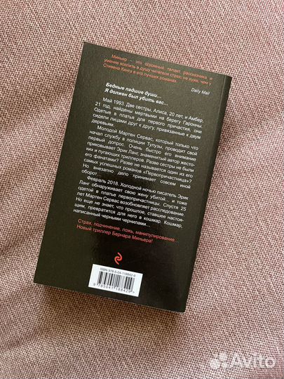 Бронь Сёстры. Бернар Миньер