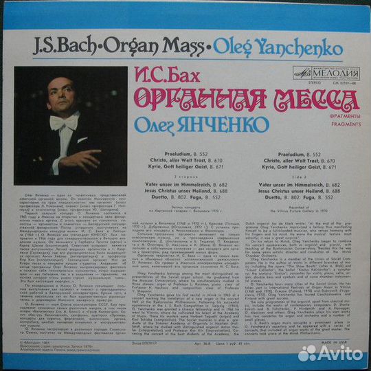 Johann Sebastian Bac NM/NM- виниловая пластинка LP