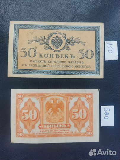 50 и 5 копеек 1915 - 1918 года
