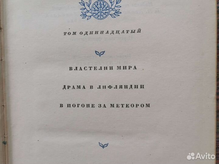 Собрание сочинений Жюль Верн