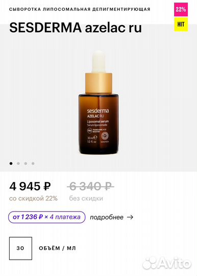 Sesderma сыворотка депигментирующая