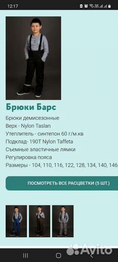 Брюки демисезон новые р 152