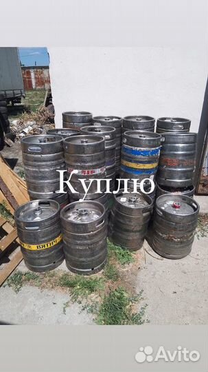Кеги пивные 30л 50л 20л art38