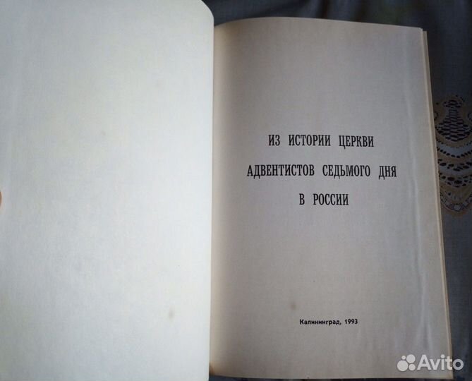 История церкви адвентистов седьмого дня в России
