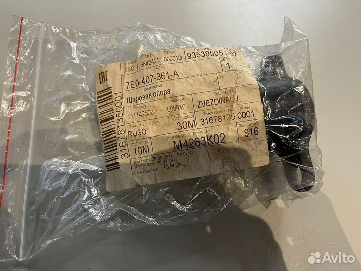 7E0407361A Шаровая опора VW