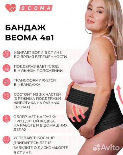 Бандаж для беременных до и после родовой