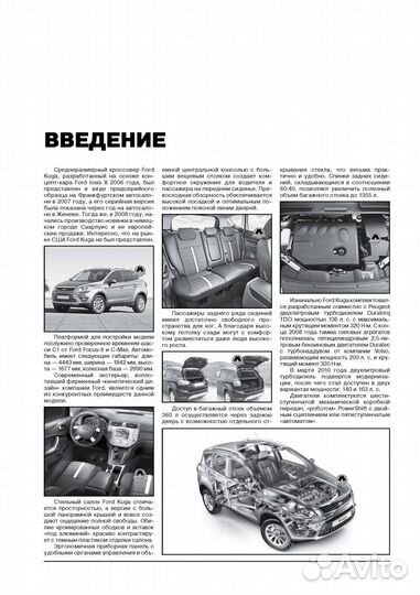 Книга по ремонту Ford Kuga 1 с 2008