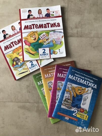 Математика 2 класс Гейдман