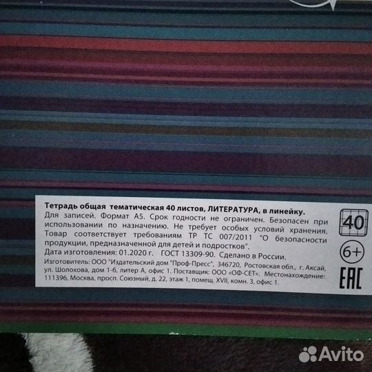 Тетради предметные