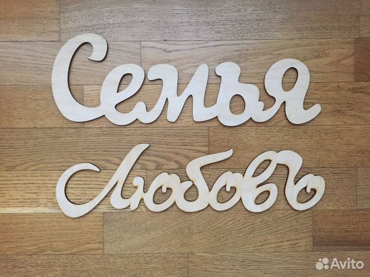 Интерьерное слово