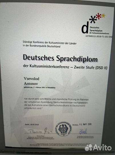 Репетитор по немецкому языку