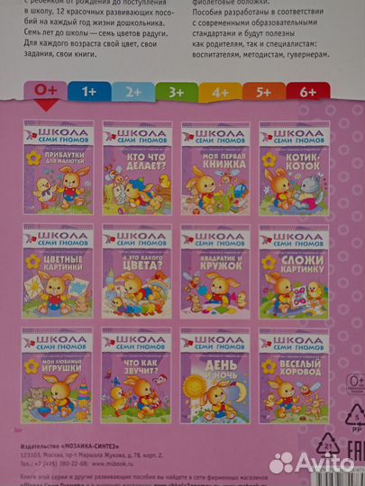 Набор обучающих книг Школа 7 гномов 0-1