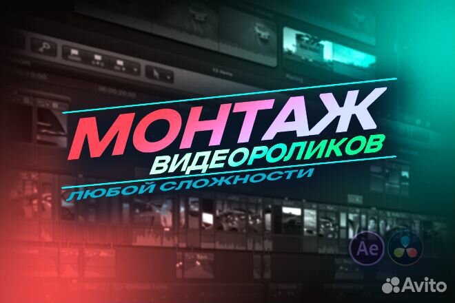 Монтаж видео, улучшение качества видео/фото