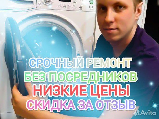 Ремонт стиральных машин не фирма