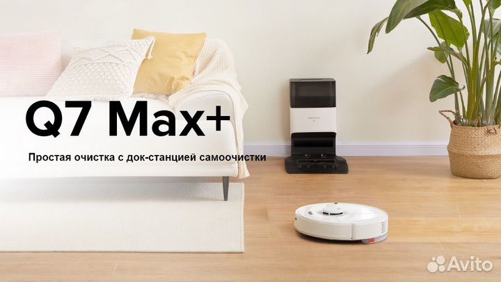 Roborock Q7 Max Plus (Белый)