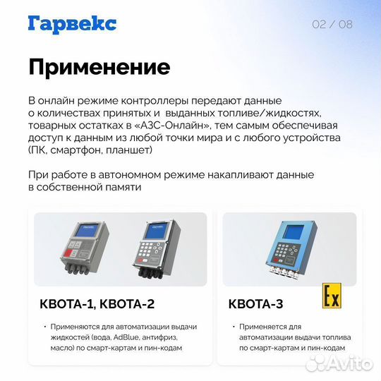 Система автоматизации выдачи топлива квота-50