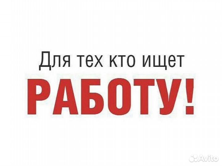 Работа Разнорабочий Еженед. оплата /Хорошие услови