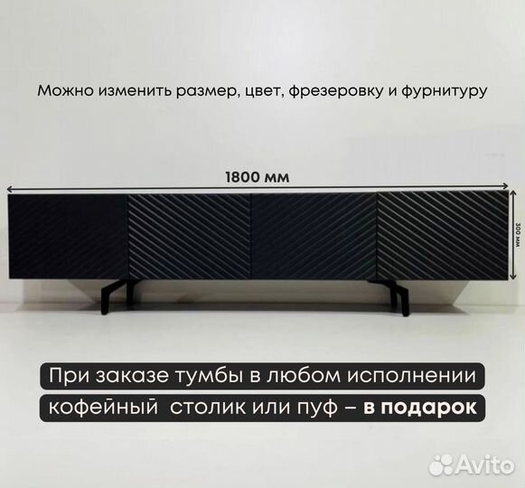 Тумба тв Bravo / черная / 1800х400х300 мм