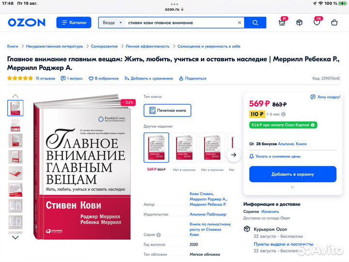 Книга Стивен Кови Главное внимание главным вещам