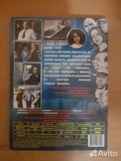 DVD Афоня