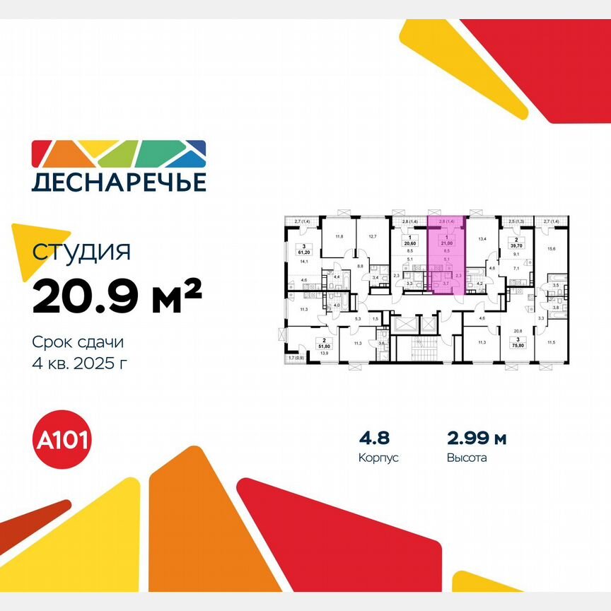 Квартира-студия, 20,9 м², 16/16 эт.