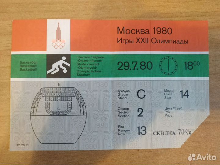 Билеты на соревнования Олимпиады 1980г