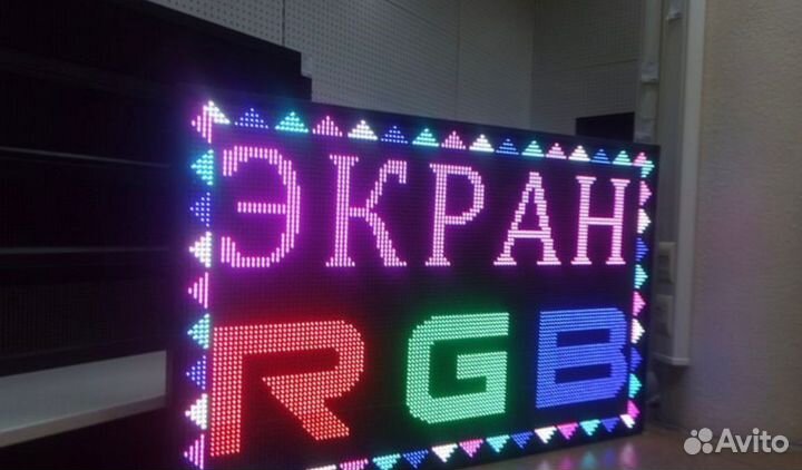 Цветная бегущая строка (RGB)