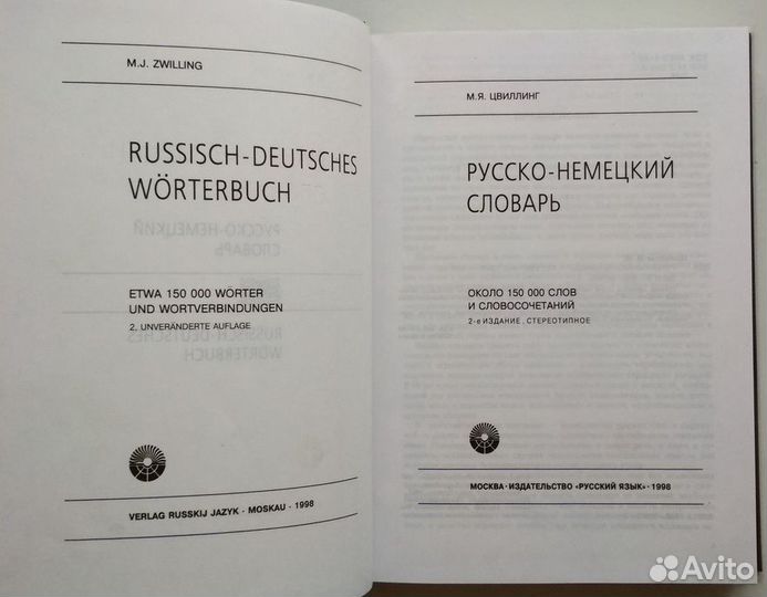 Русско-немецкий словарь + Грамматика