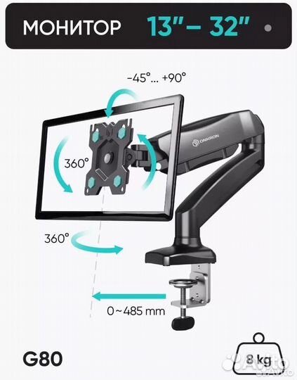 Кронштейн для монитора Onkron G80