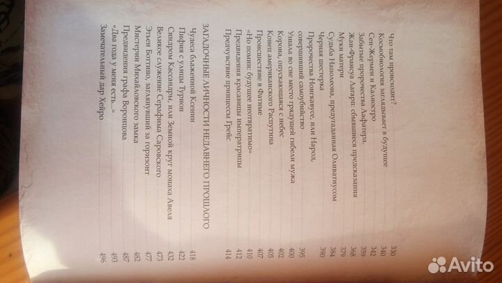 Великая книга пророков