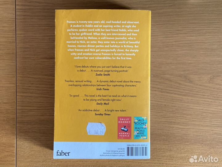 Салли Руни Разговоры с друзьями Sally Rooney eng