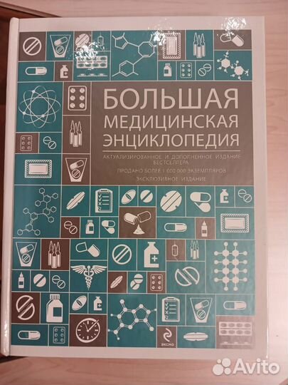 Большая медицинская энциклопедия 2014 г