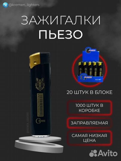 Зажигалки пьезо